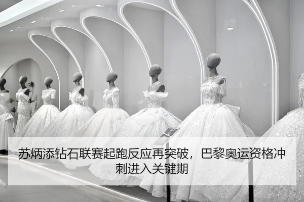 su-bing-tian-zuan-shi-lian-sai-qi-pao-fan-ying-zai-tu-po-ba-li-ao-yun-zi-ge-chong-ci-jin-ru-guan-jian-qi-2-244.jpg