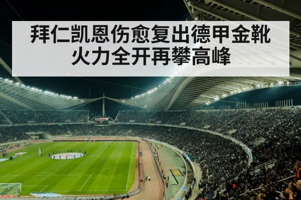 football stadium