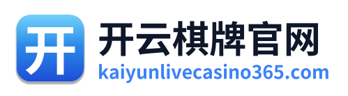 开云棋牌官网 Logo